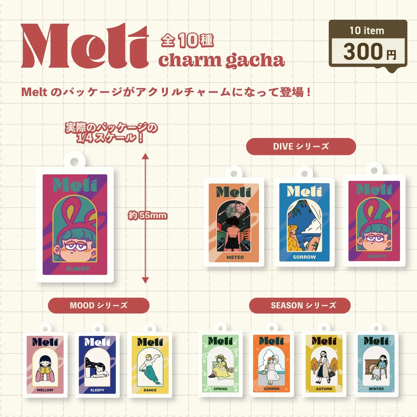 Meltブランドのアクリルチャームガチャ全10種の告知