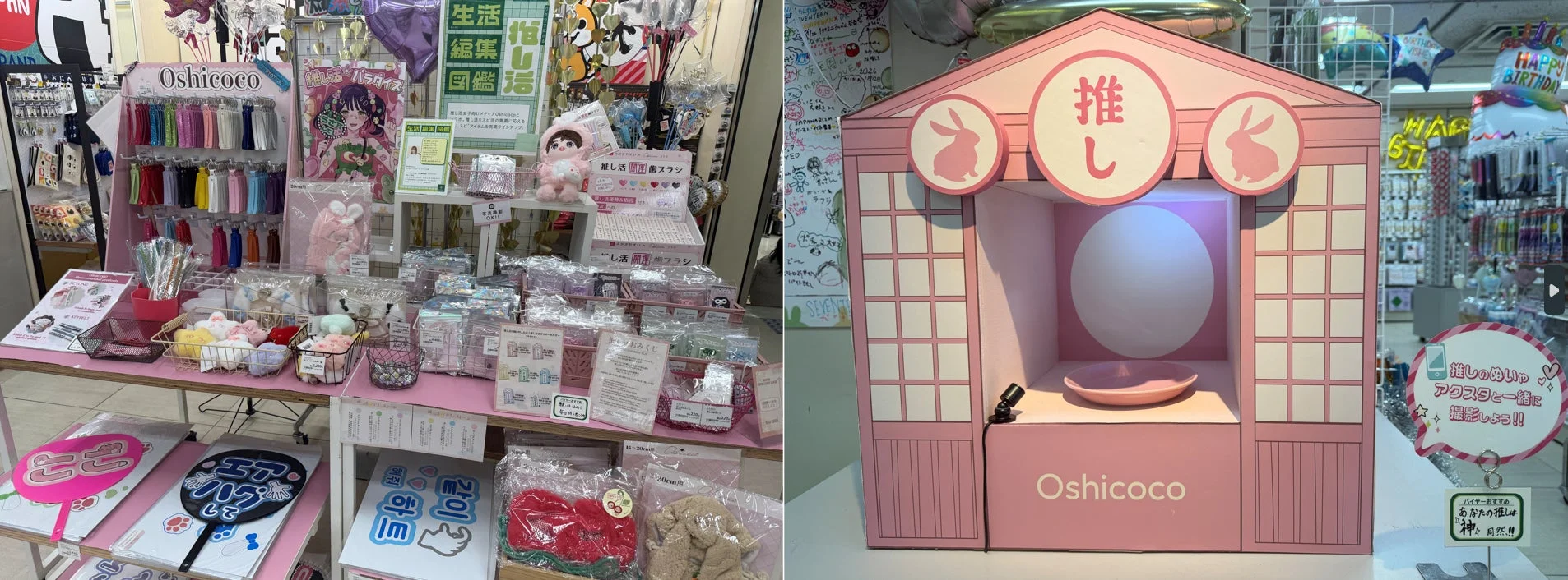 推し活グッズのコーナー