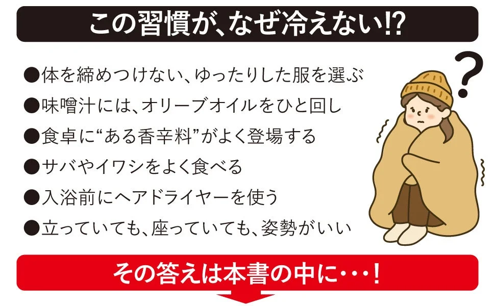 冷えない習慣の紹介