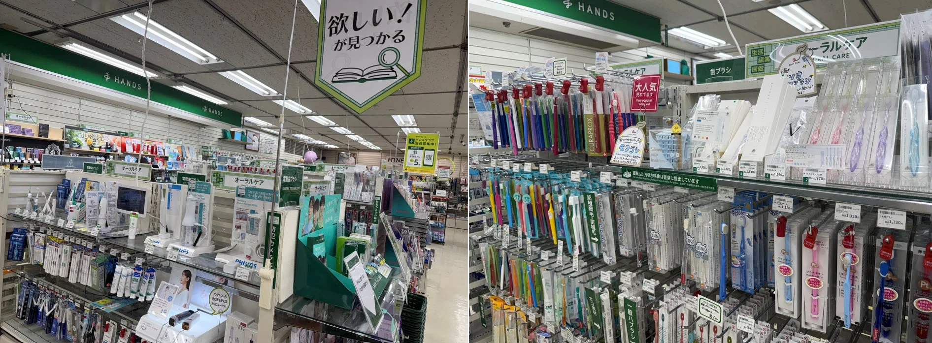 オーラルケア用品の陳列