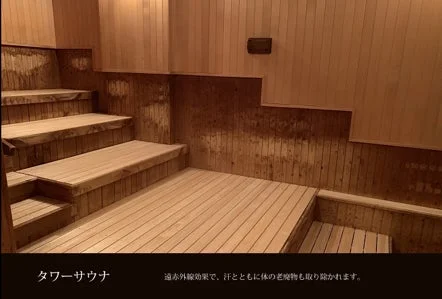タワーサウナ