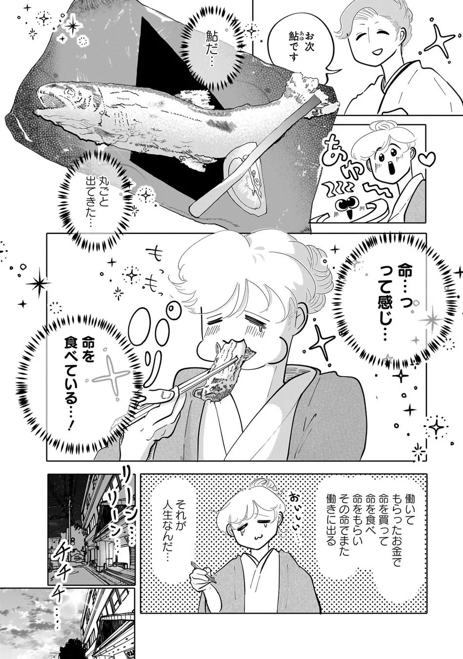 鮎の塩焼きを食べる青田優子