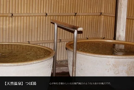 つぼ湯