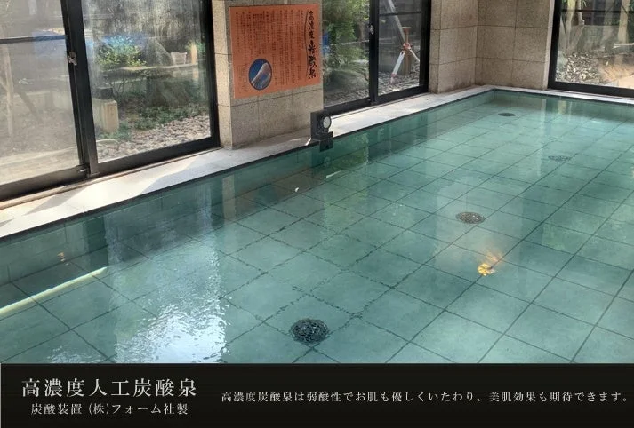 高濃度人工炭酸泉