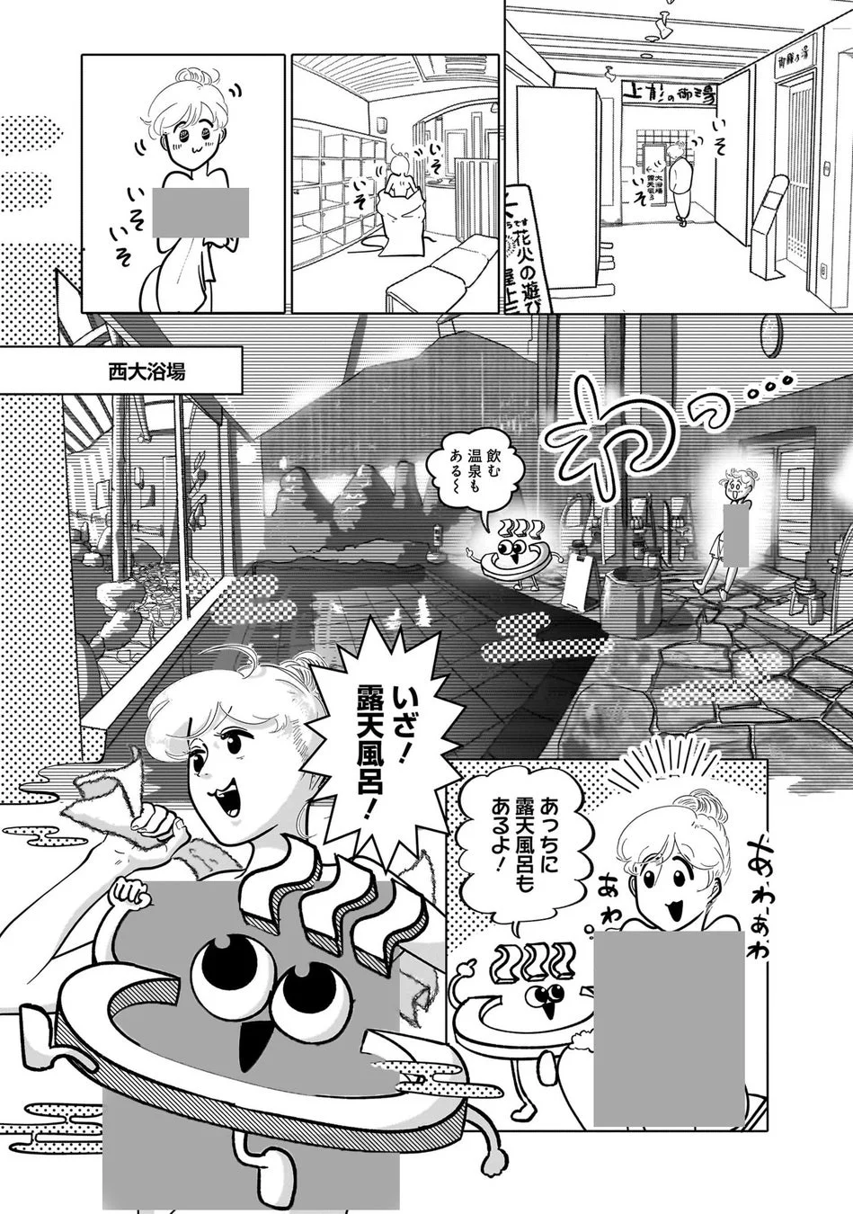 温泉に向かう青田優子