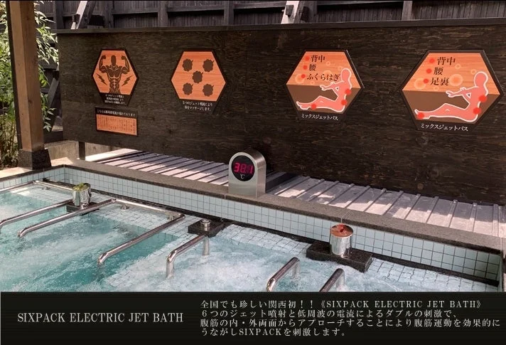 関西初！SIXPACK ELECTRIC JET BATH