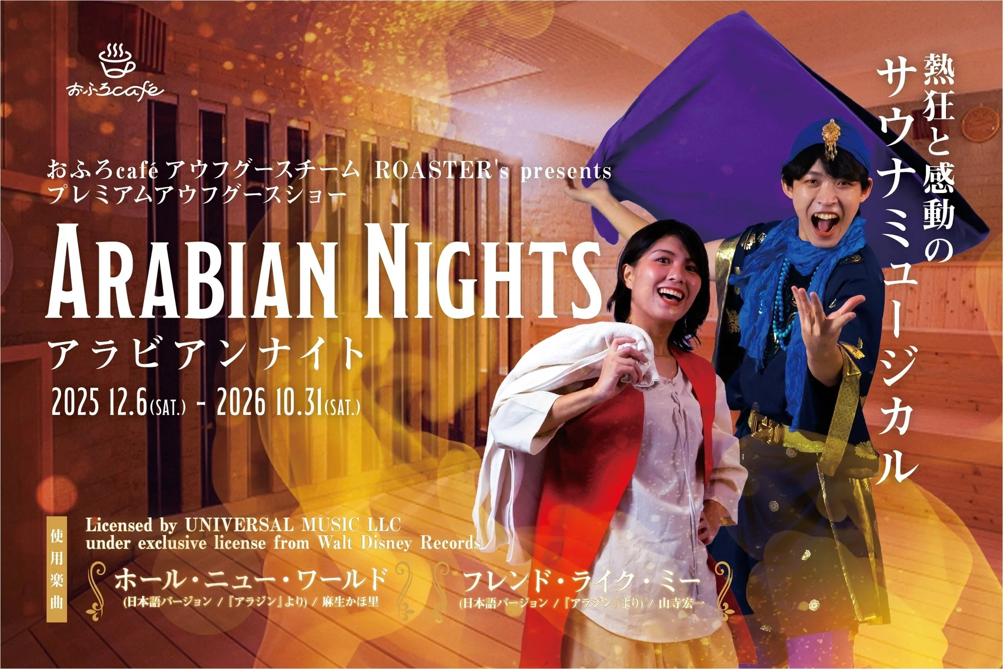おふろcafe ARABIAN NIGHTS