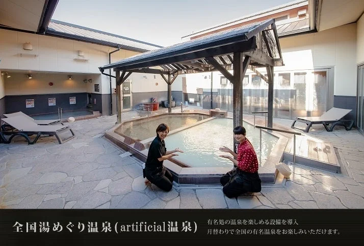 全国湯めぐり温泉