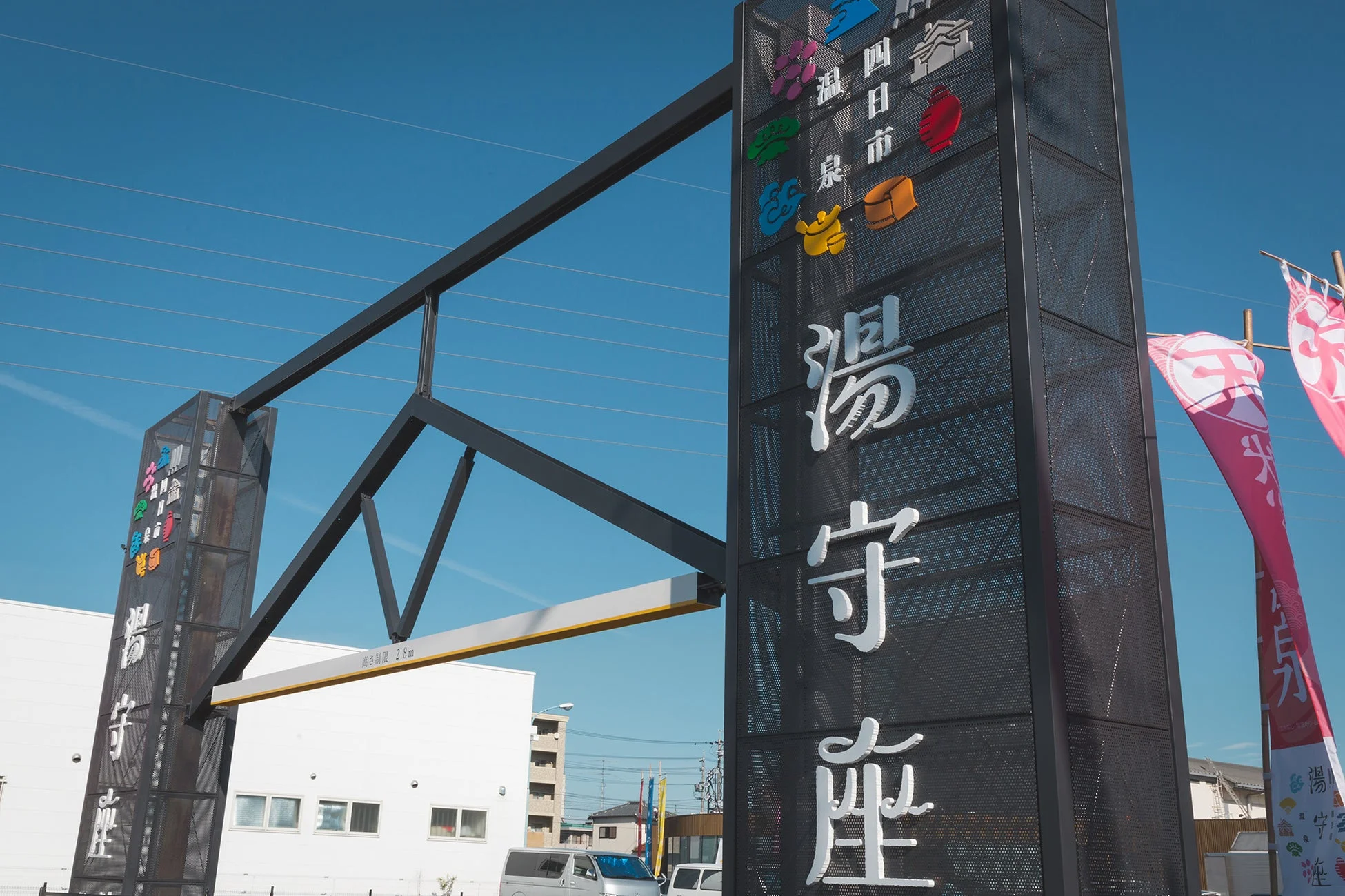 天然温泉 おふろcafé 湯守座の入り口