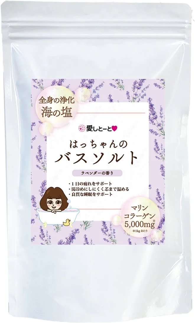 ラベンダーの香りのバスソルト「愛しとーと」