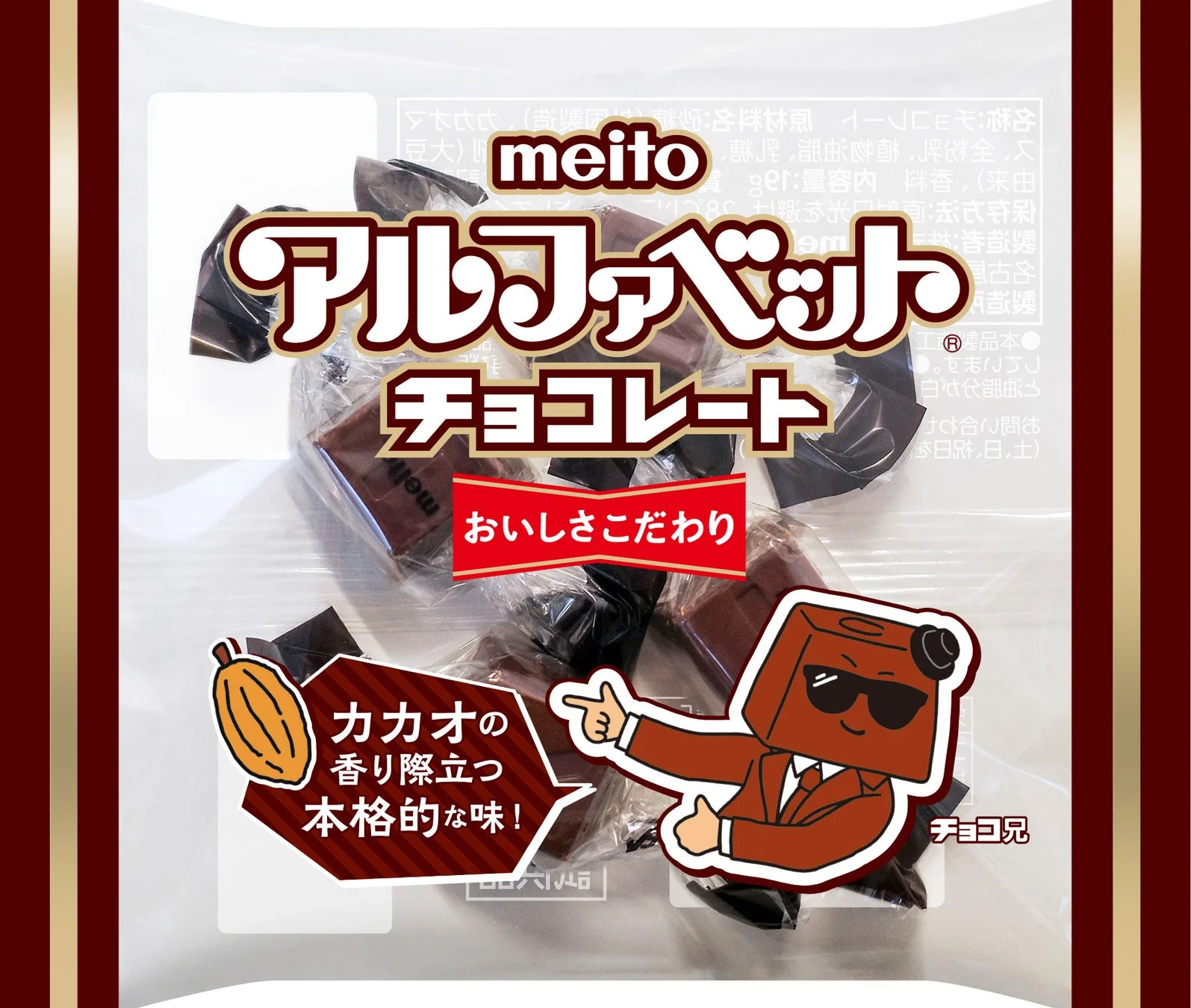 アルファベットチョコレート