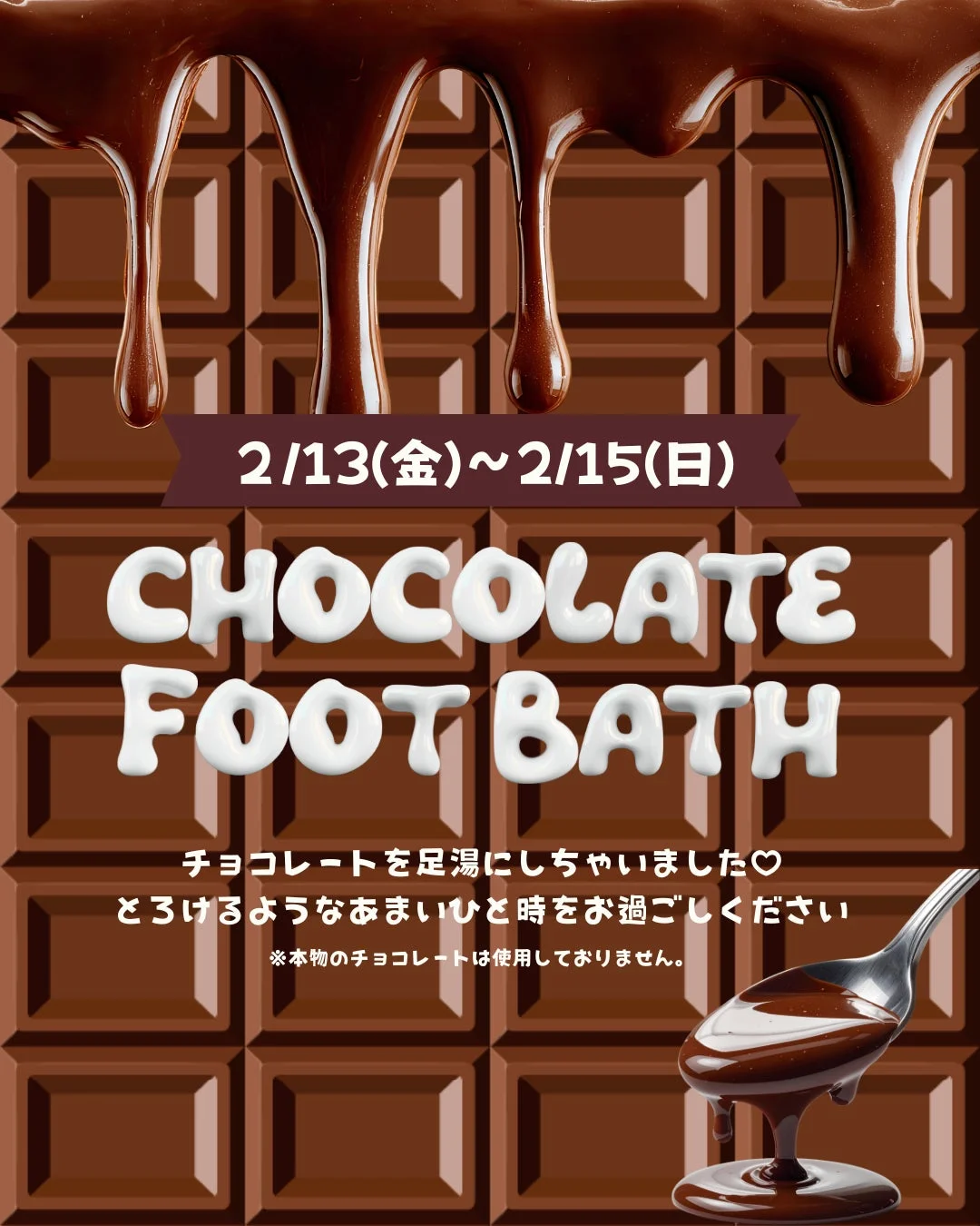 チョコレート足湯の告知