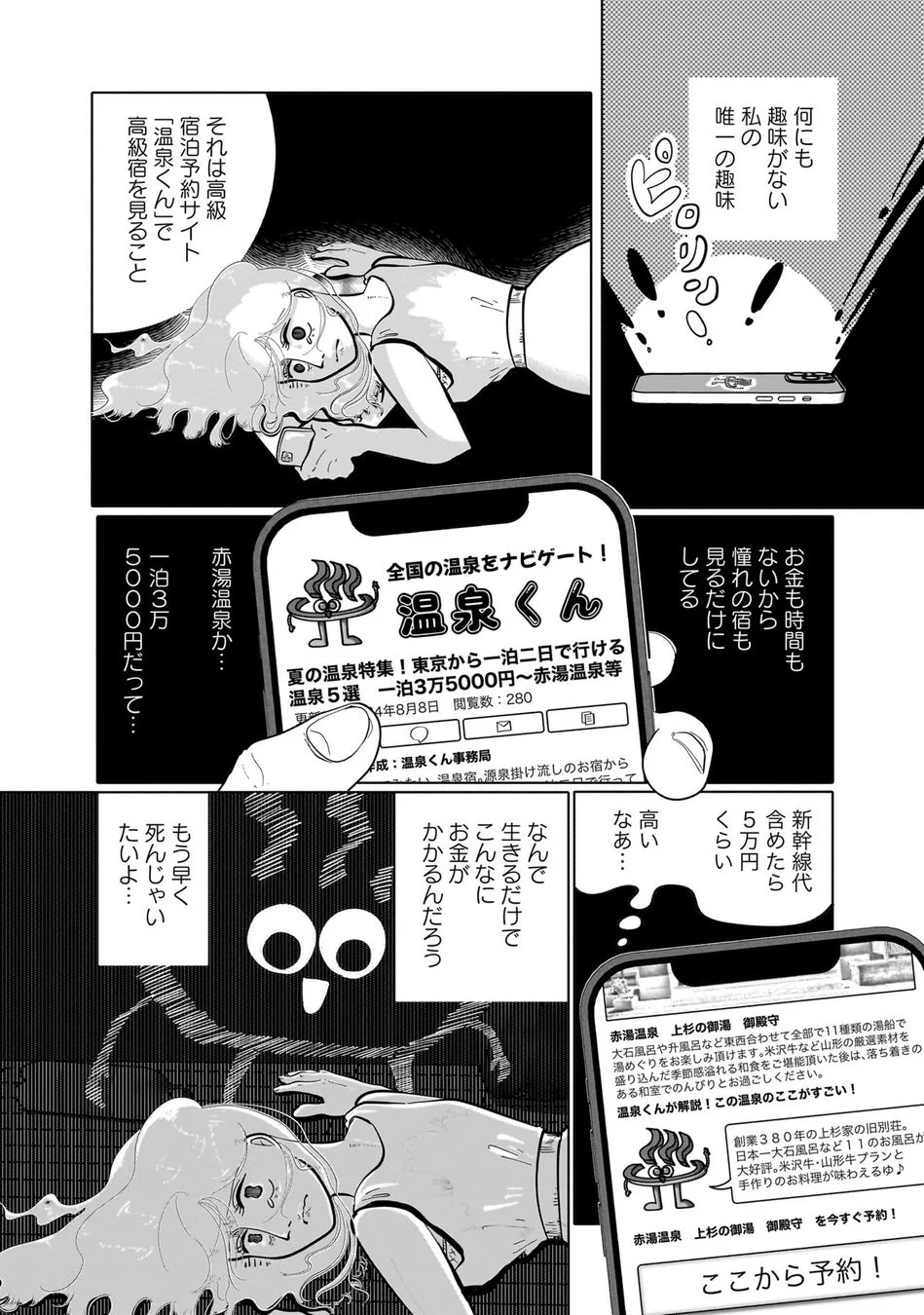 スマートフォンで温泉宿を眺める青田優子