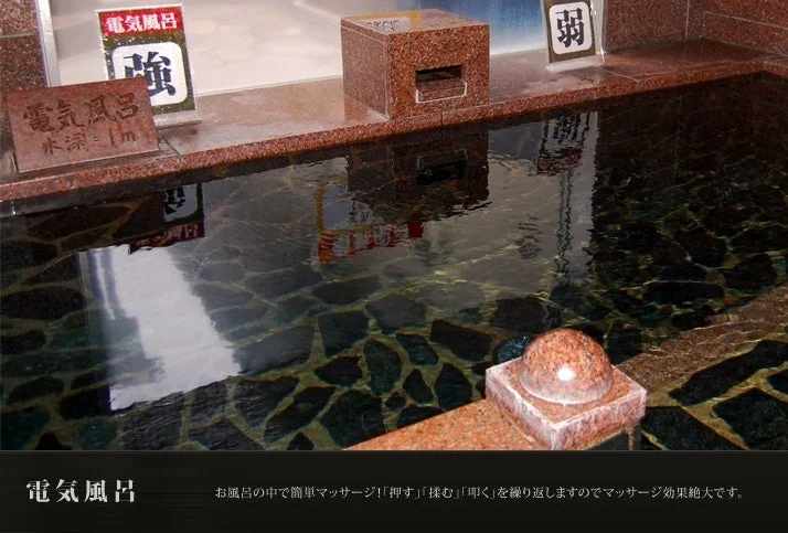 電気風呂