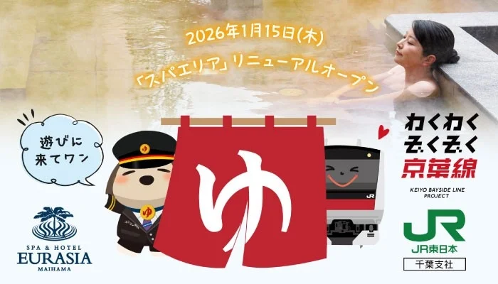 スパエリアリニューアルオープン