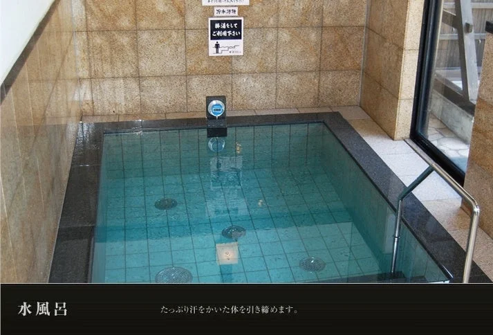 水風呂