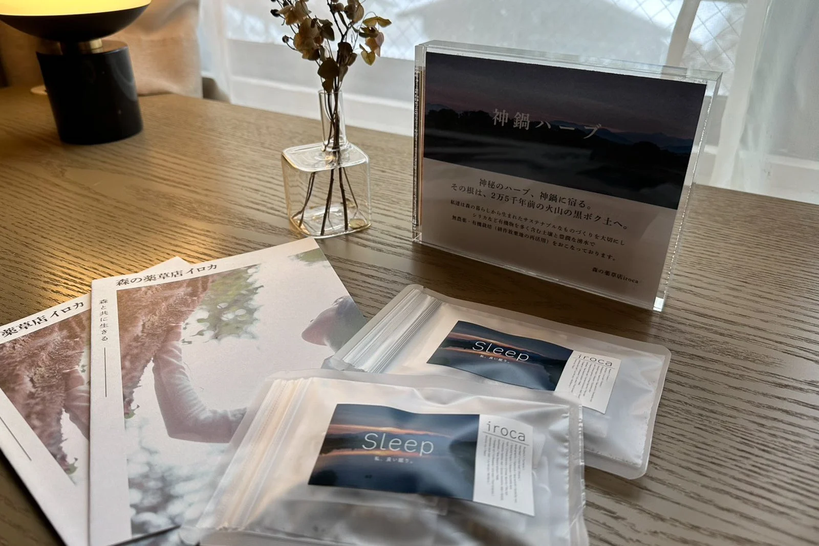 森の薬草店イロカのハーブ製品